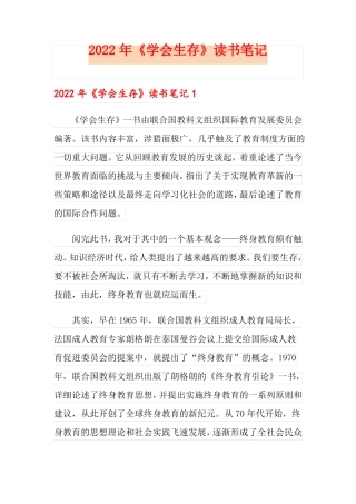 2022年学会生存读书笔记