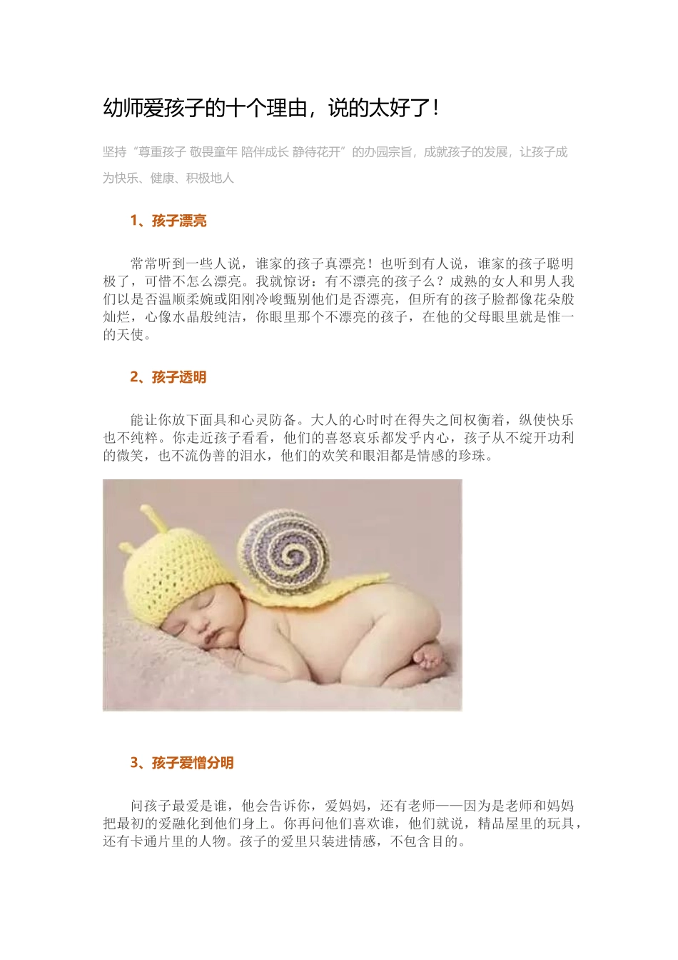 幼师爱孩子的十个理由，说的太好了_第1页