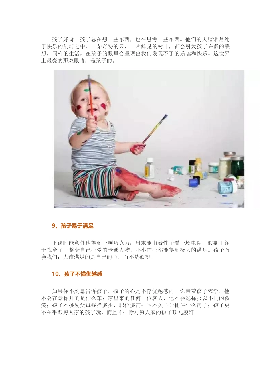 幼师爱孩子的十个理由，说的太好了_第3页