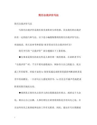 简历自我评价写法