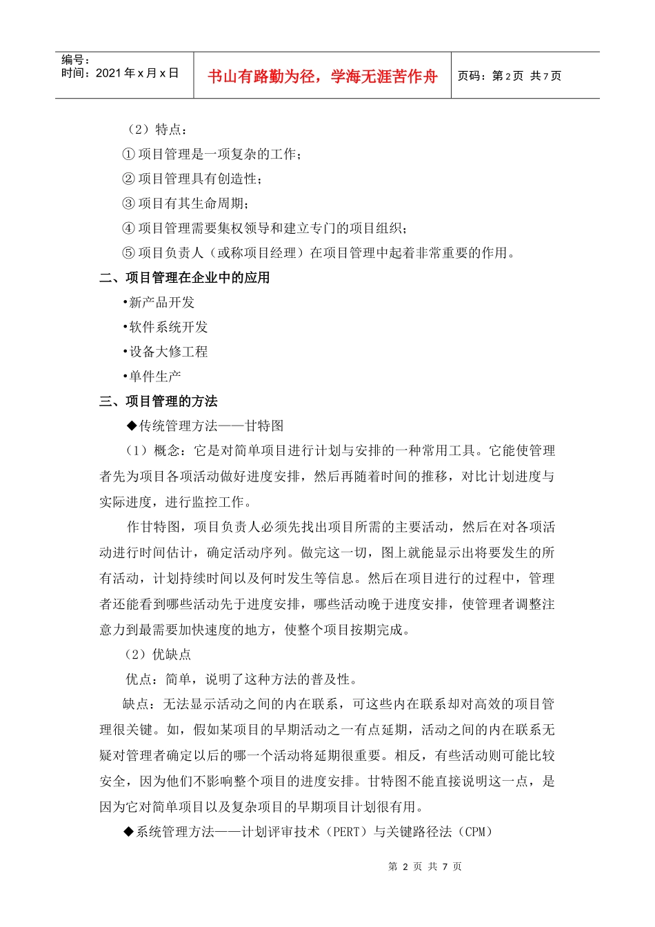 第七章项目管理-第八章库存控制_第2页