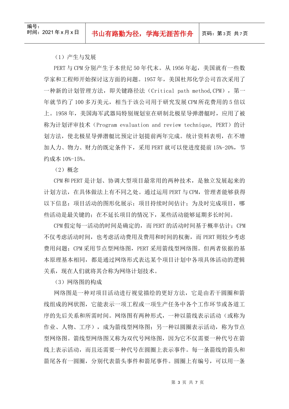 第七章项目管理-第八章库存控制_第3页