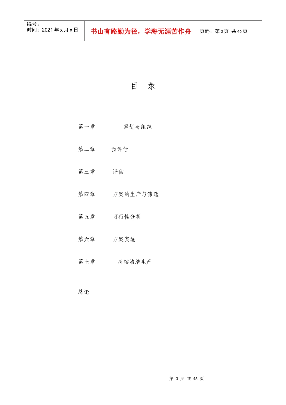 《矿业有限责任公司清洁生产审核报告》（DOC47页）_第3页