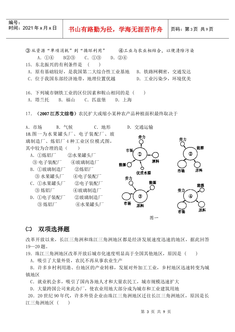 第三单元人类的生产活动与地理环境测试卷_第3页