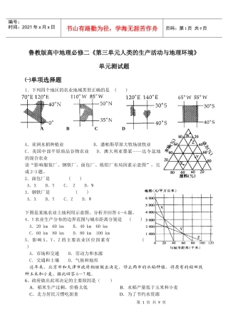 第三单元人类的生产活动与地理环境测试卷