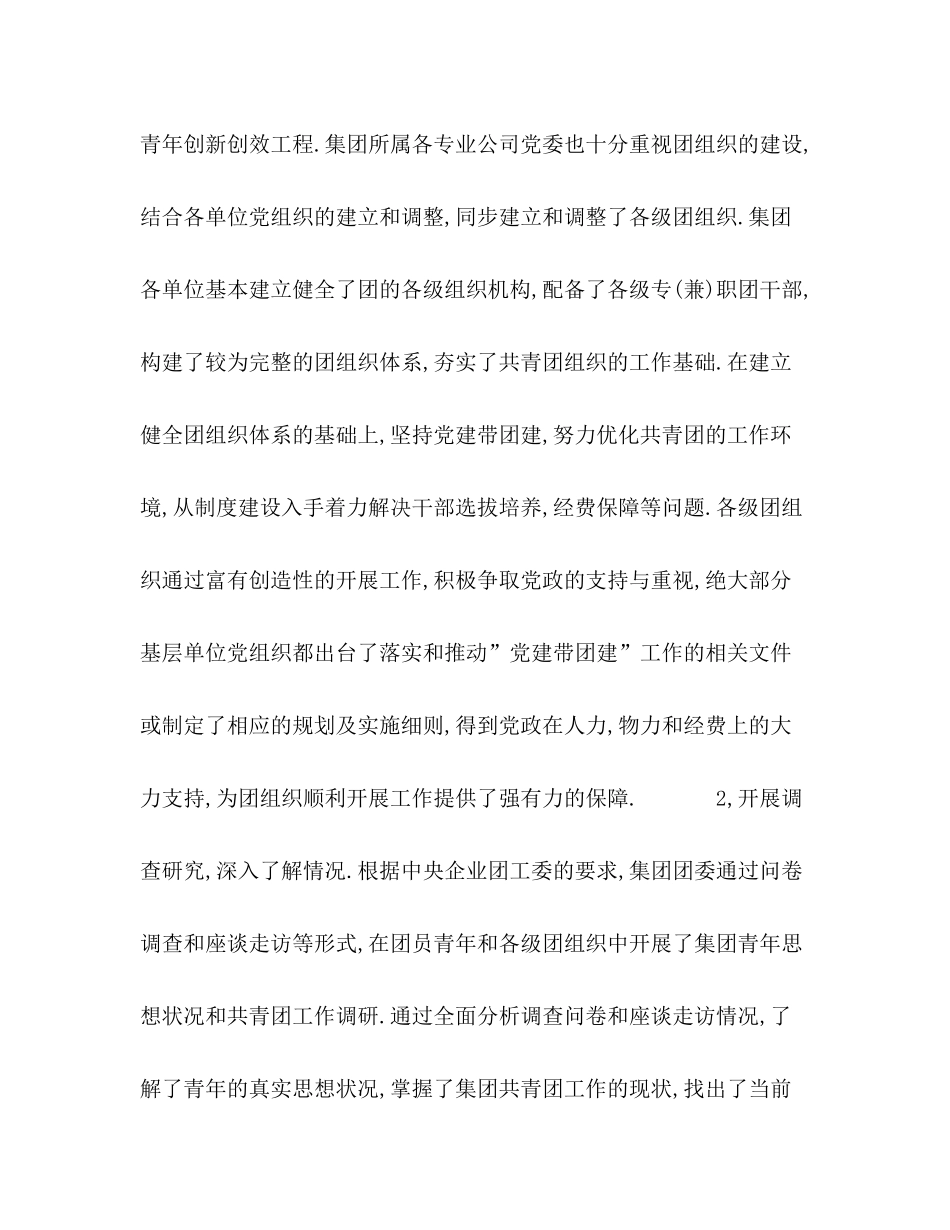 航空集团年度工作总结_第2页