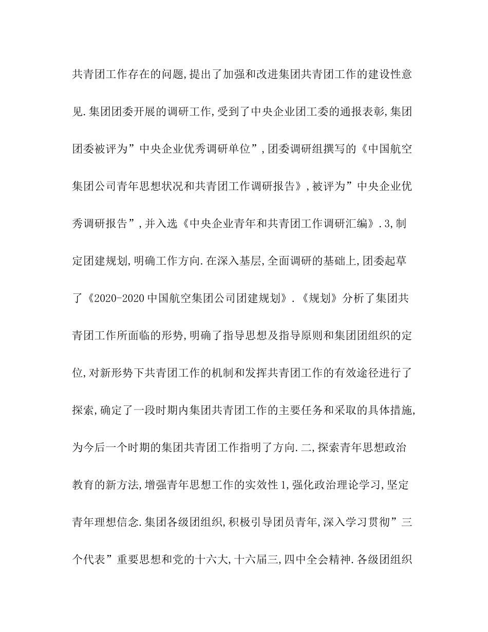 航空集团年度工作总结_第3页