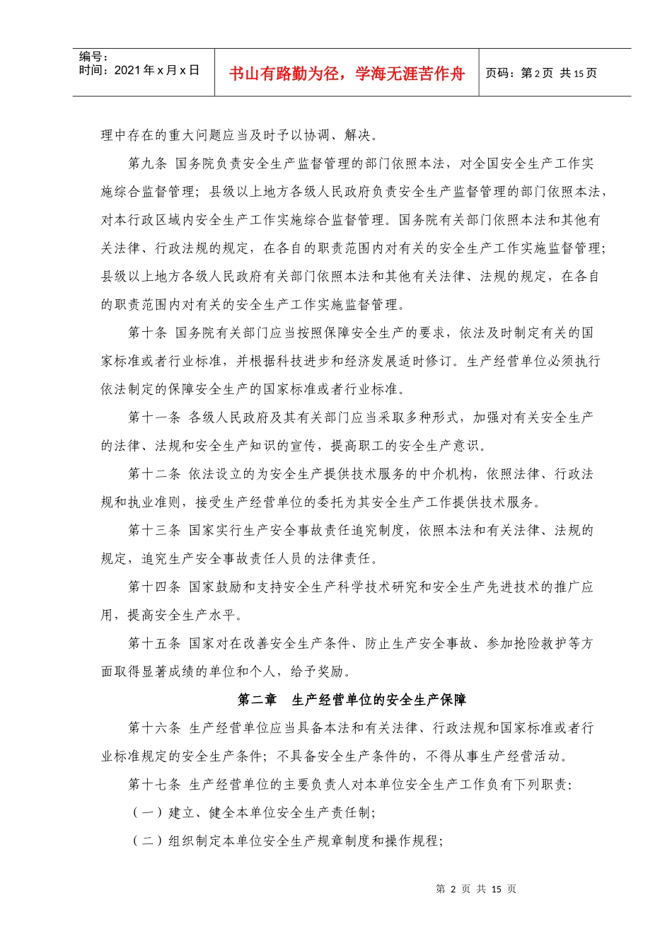 WW01PRC安全生产法_第2页
