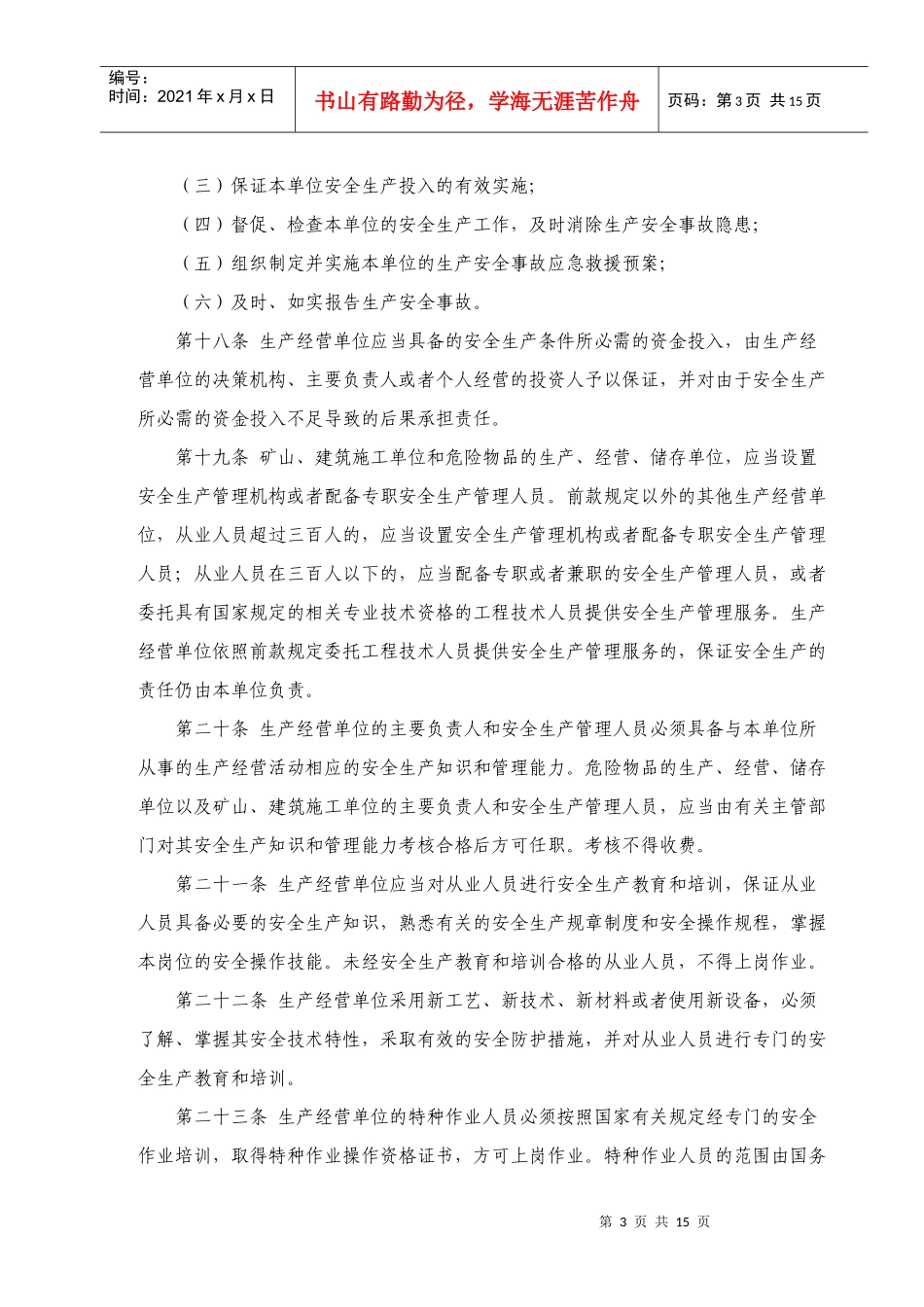 WW01PRC安全生产法_第3页