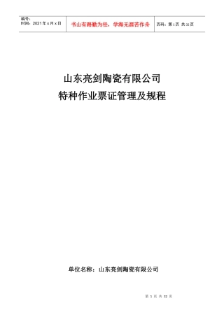 特种作业票证管理