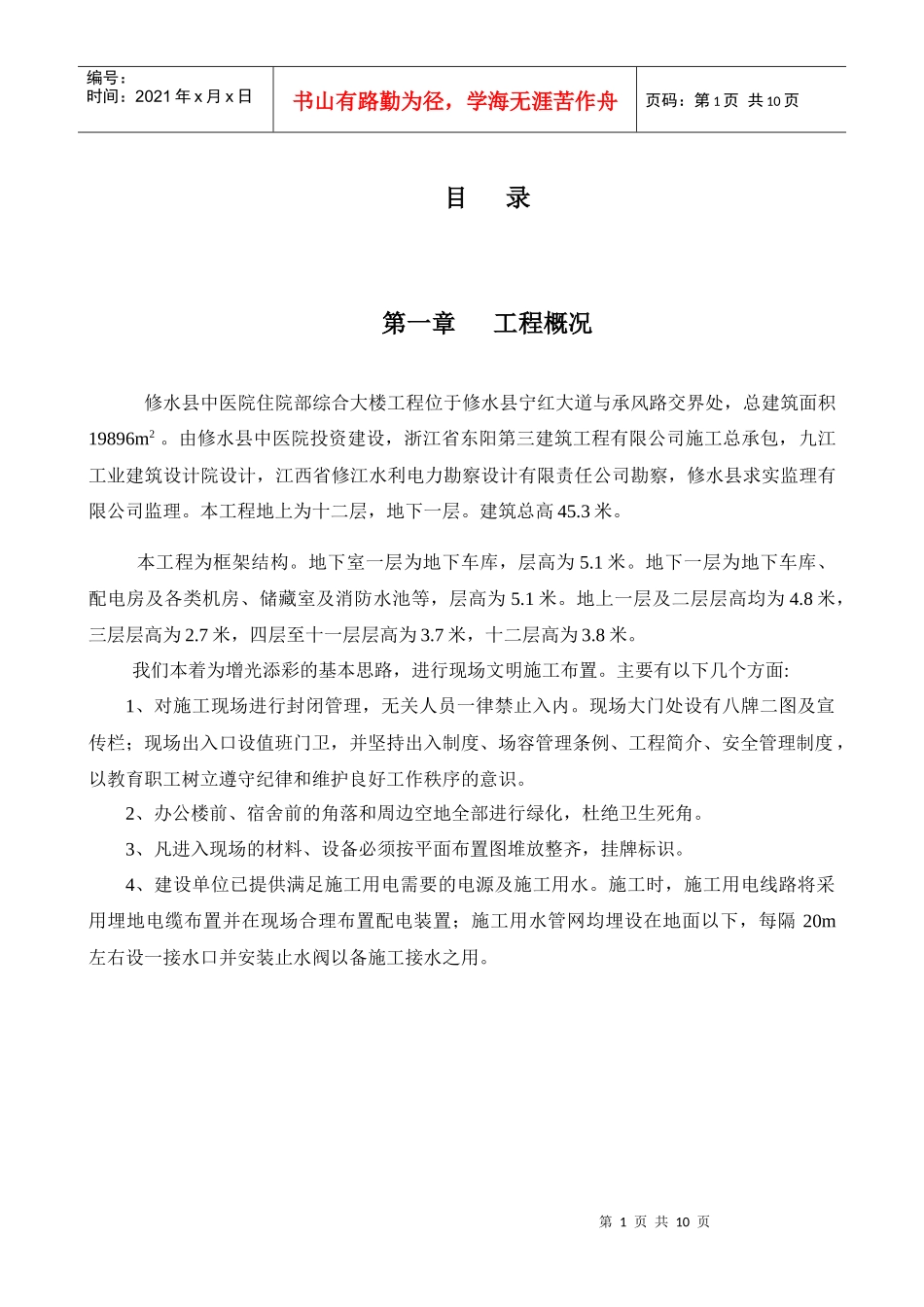 安全生产施工组织设计AA222_第1页