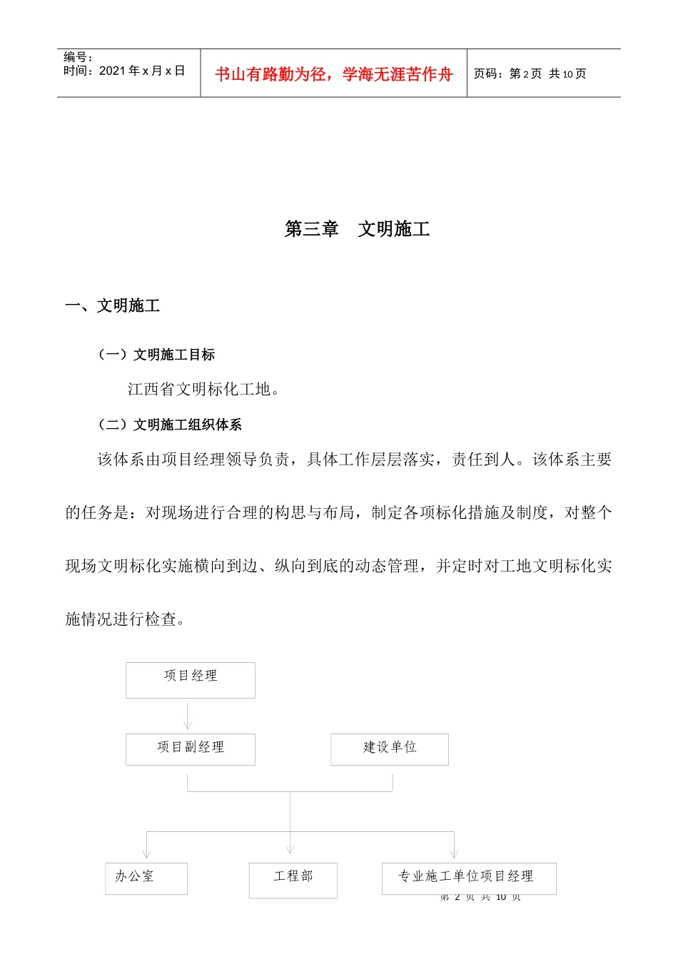 安全生产施工组织设计AA222_第2页