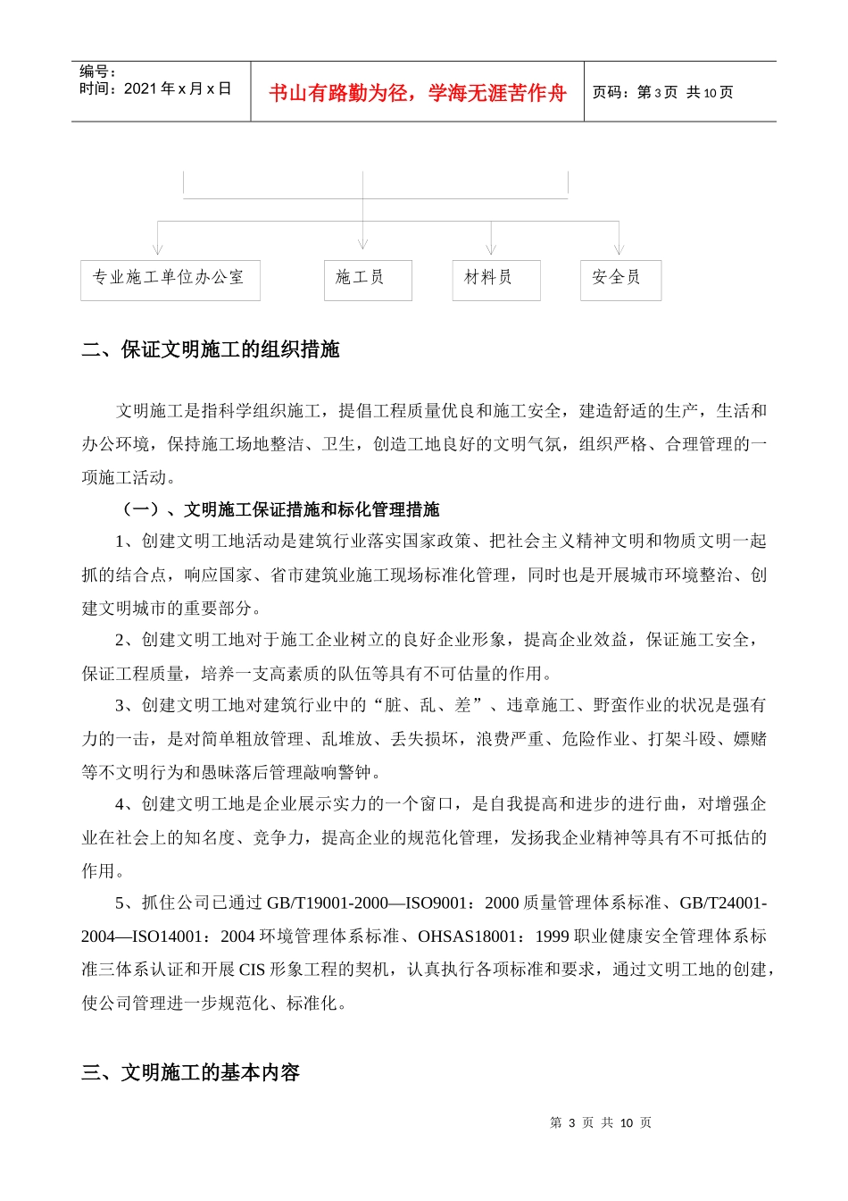 安全生产施工组织设计AA222_第3页