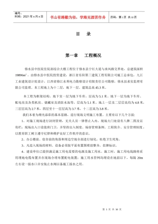 安全生产施工组织设计AA222