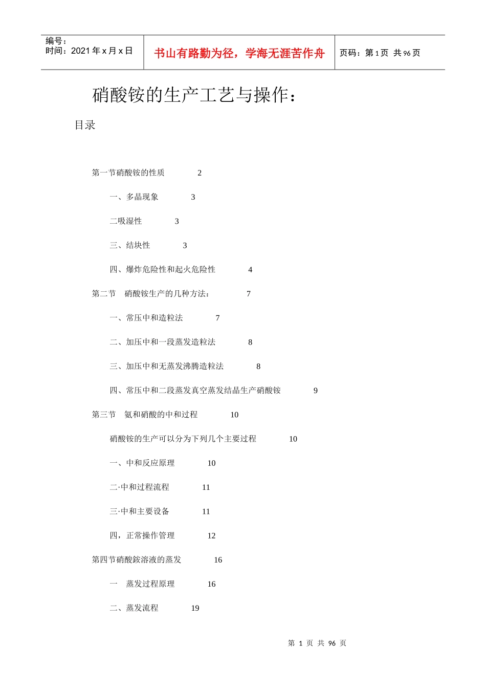 硝酸铵的生产工艺与操作课件_第1页