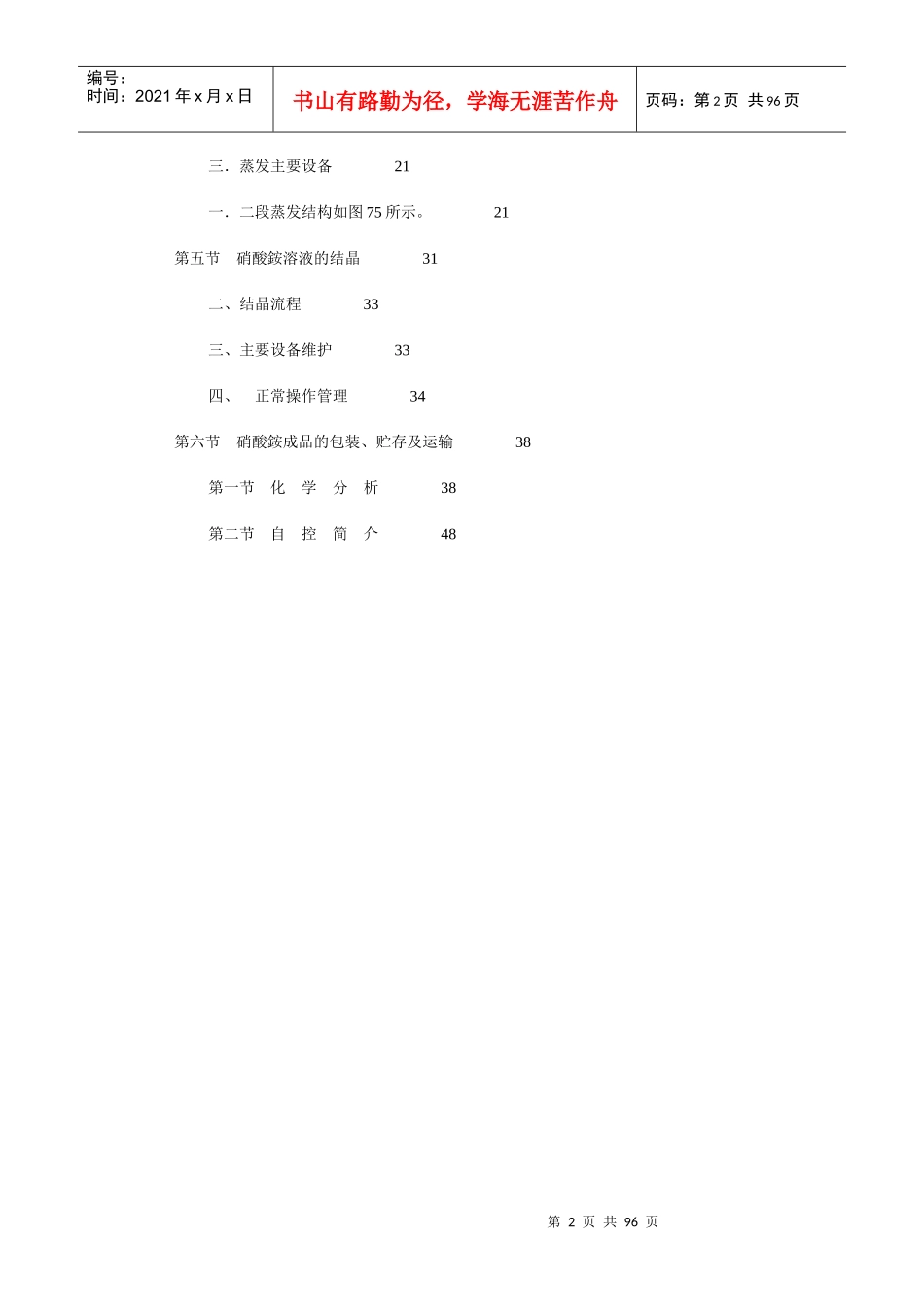 硝酸铵的生产工艺与操作课件_第2页