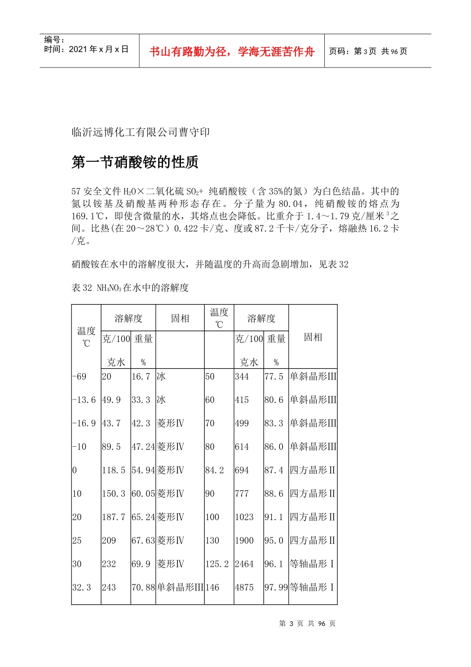 硝酸铵的生产工艺与操作课件_第3页