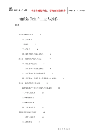 硝酸铵的生产工艺与操作课件