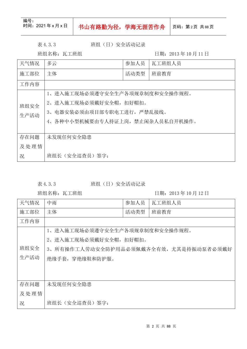 班组(日)安全活动j记录：433_第2页