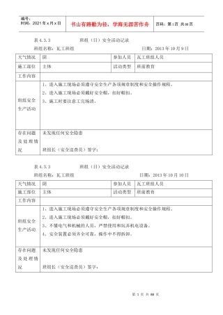 班组(日)安全活动j记录：433