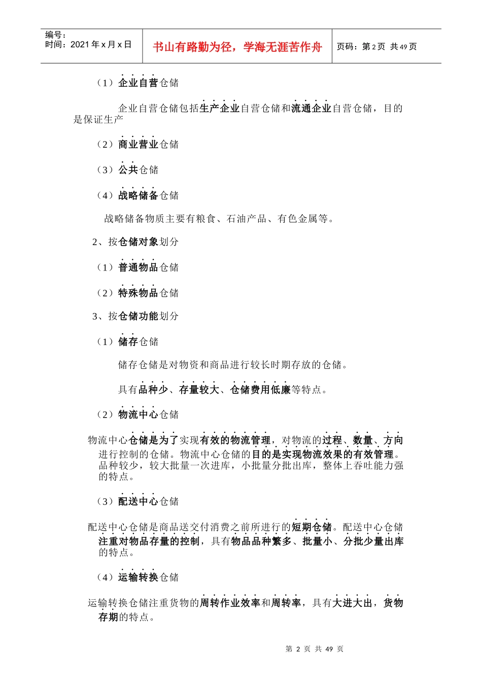 物流设备教案_第2页