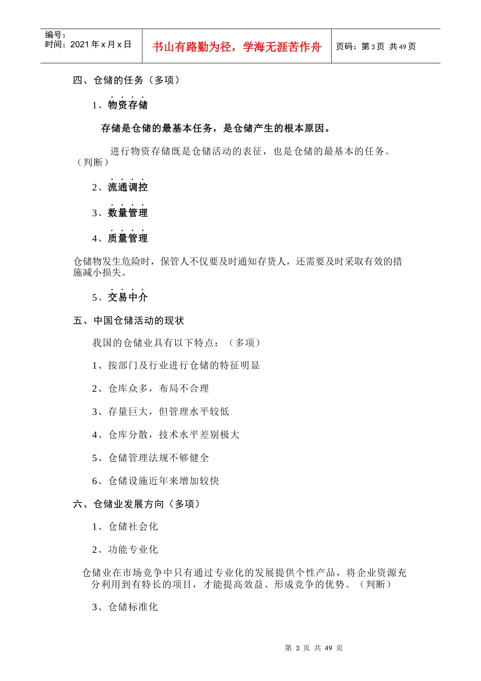 物流设备教案_第3页