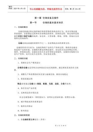 物流设备教案