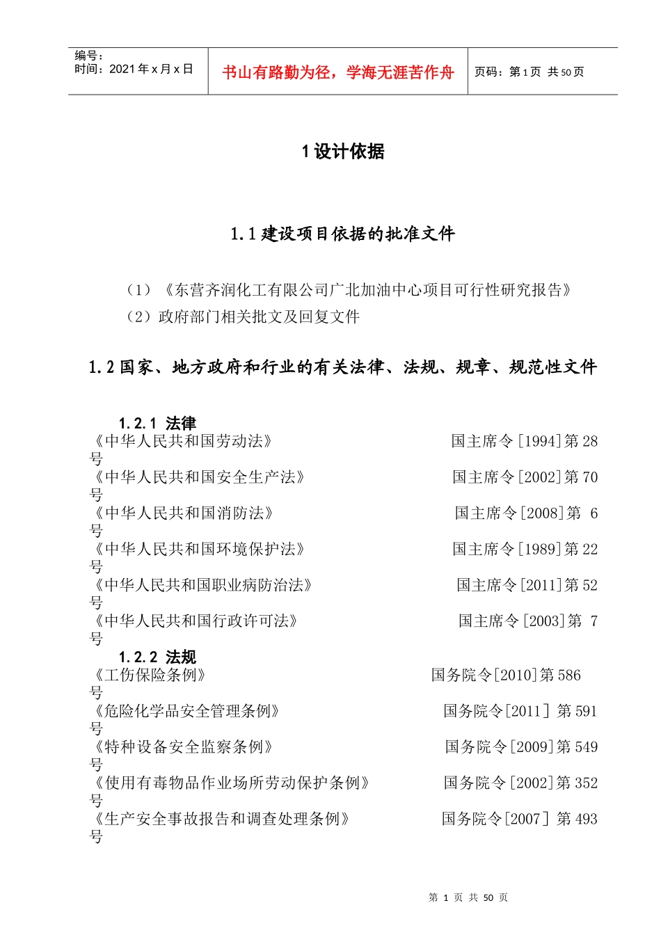 加油站安全设施设计专篇_第2页