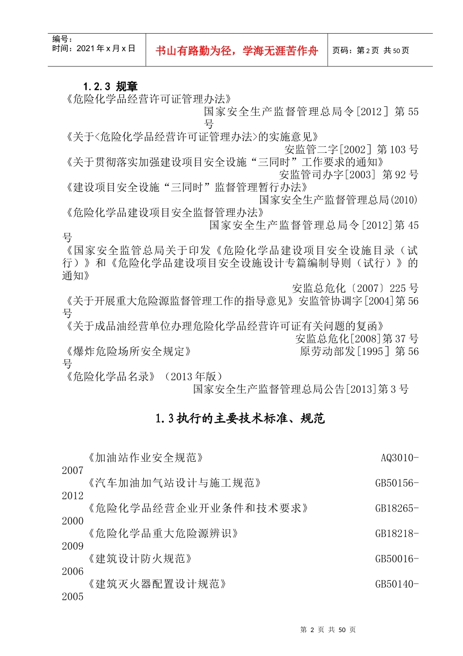 加油站安全设施设计专篇_第3页