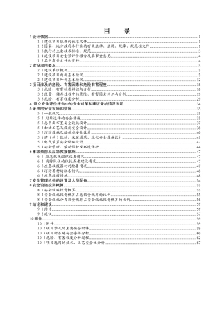 加油站安全设施设计专篇