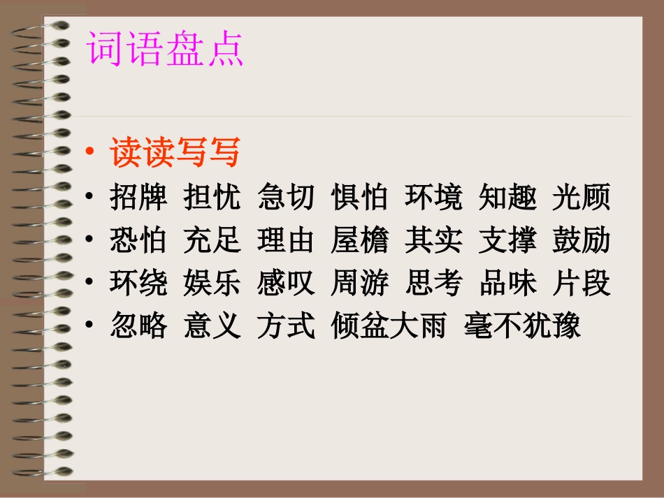 口语交际习作一[人教版]_第2页