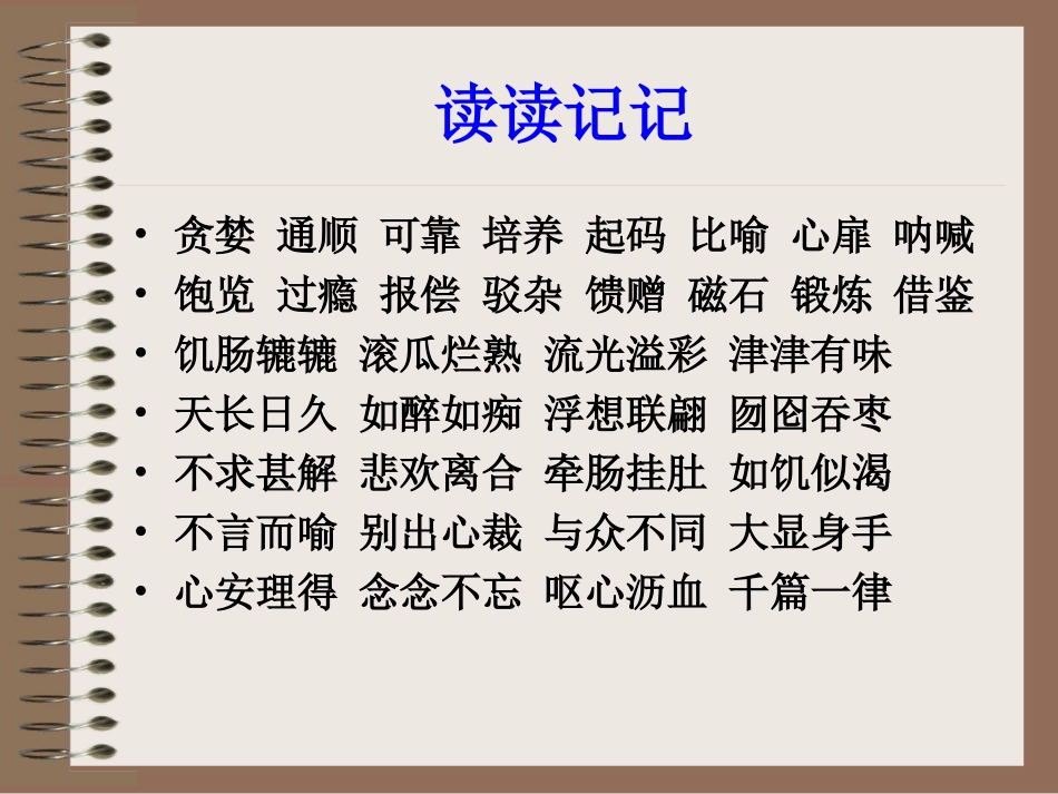 口语交际习作一[人教版]_第3页
