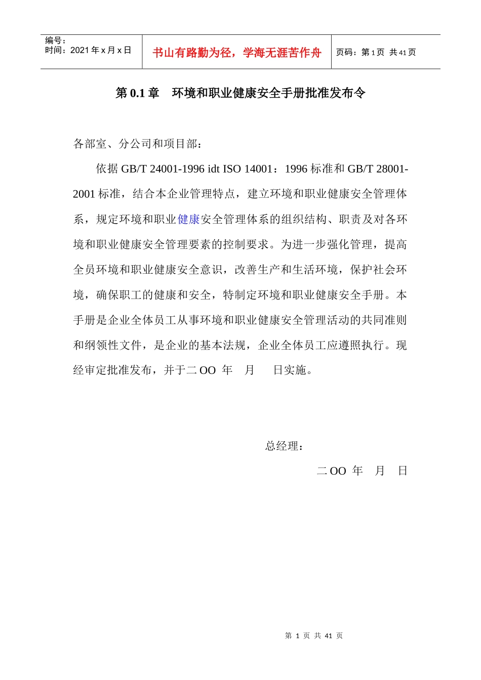 环境和职业健康安全手册正文_第1页