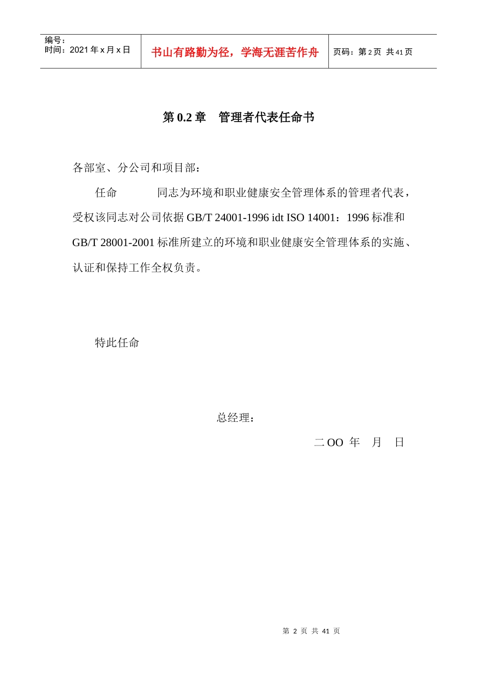 环境和职业健康安全手册正文_第2页
