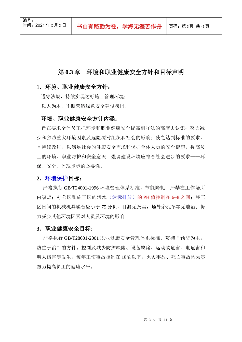 环境和职业健康安全手册正文_第3页