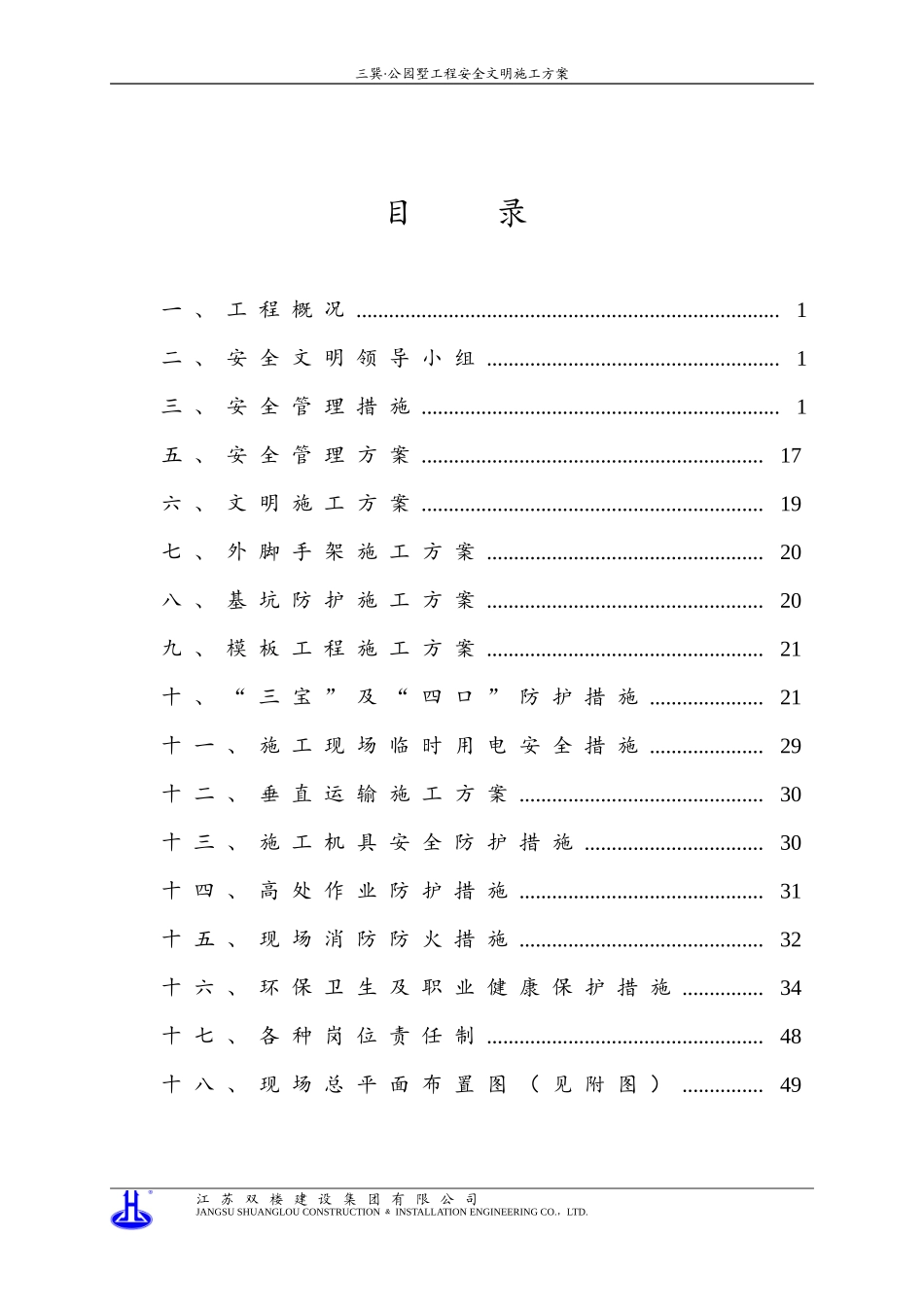 施工现场安全文明施工方案(DOC52页)_第3页