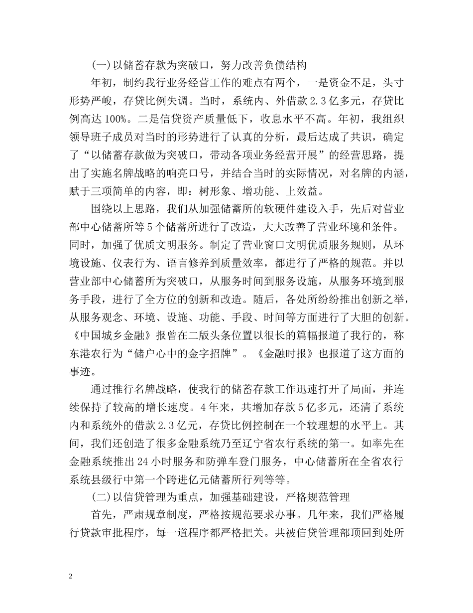 银行行长度工作总结 _第2页
