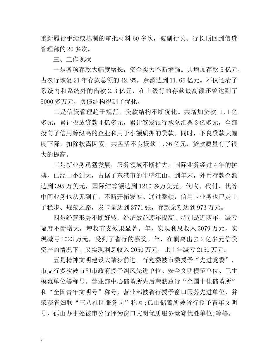 银行行长度工作总结 _第3页