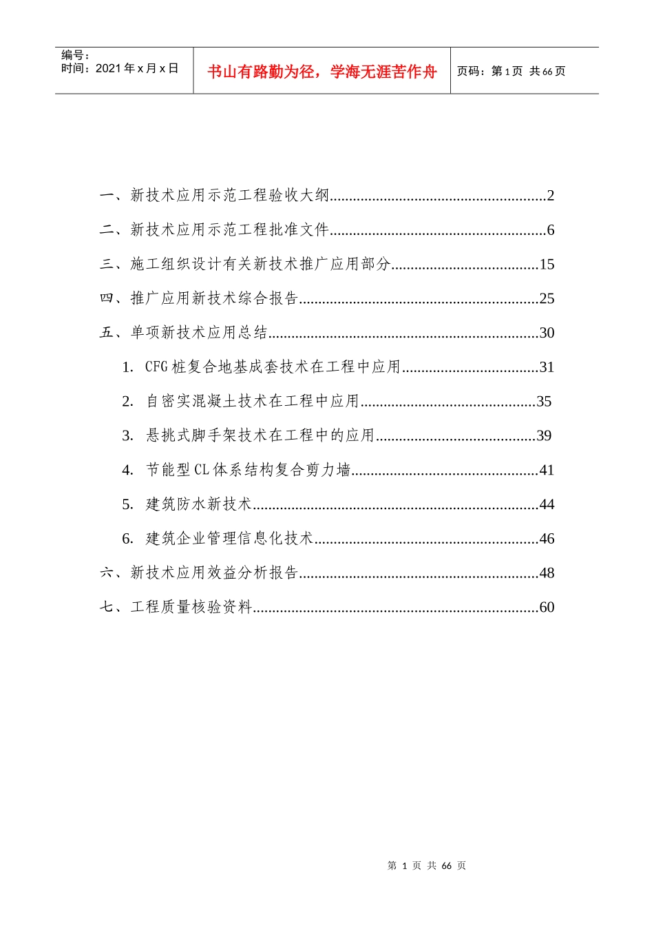 河北省新技术应用示范工程_第2页