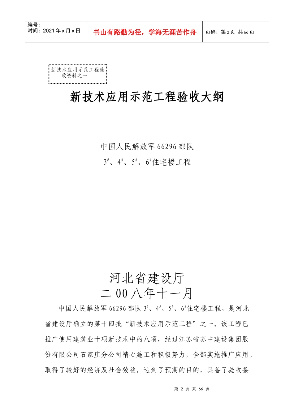 河北省新技术应用示范工程_第3页