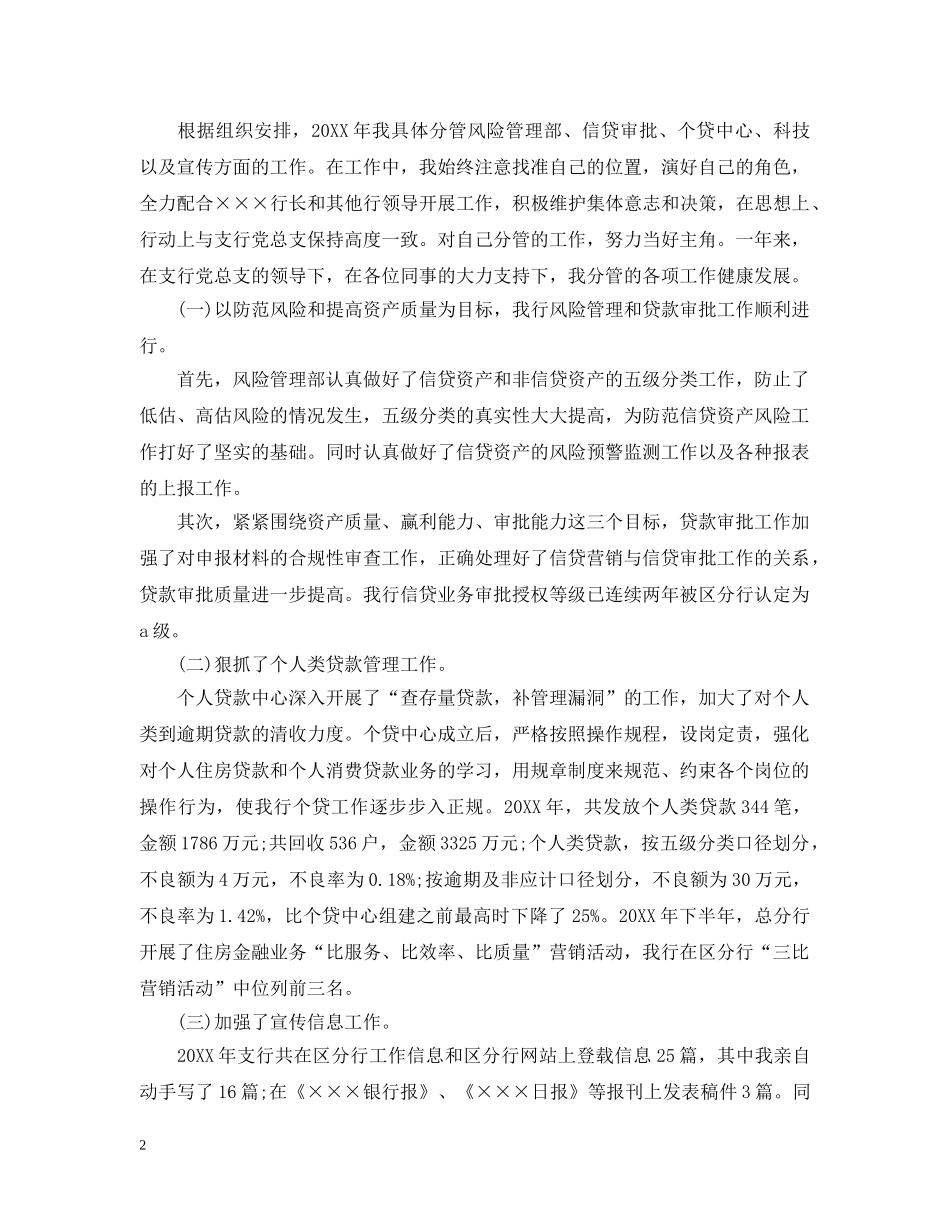 银行行长年终总结2020年 _第2页