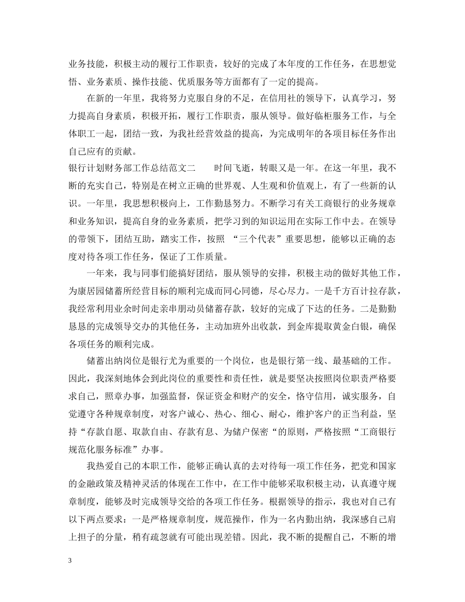 银行计划财务部工作总结 _第3页