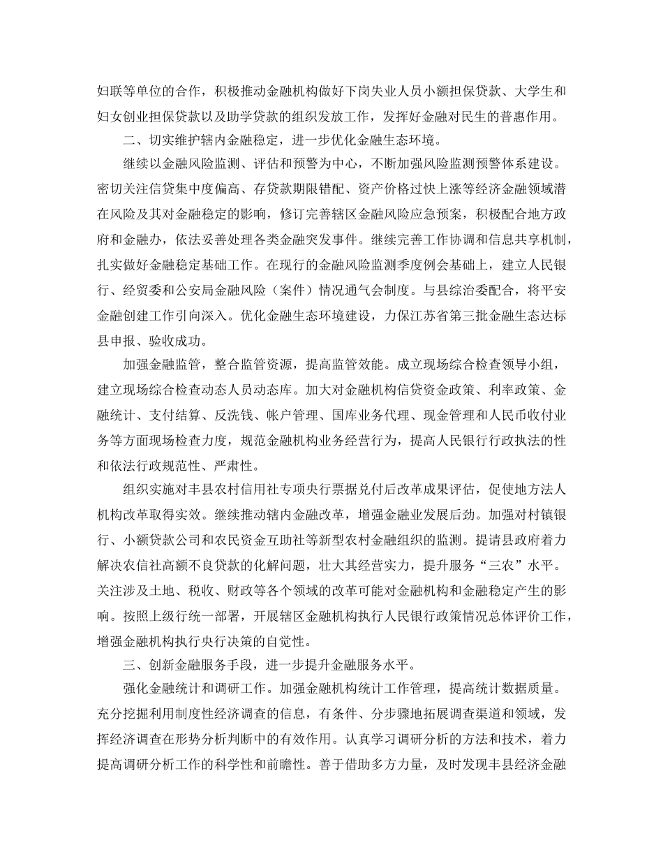 银行行长工作计划范本 _第2页