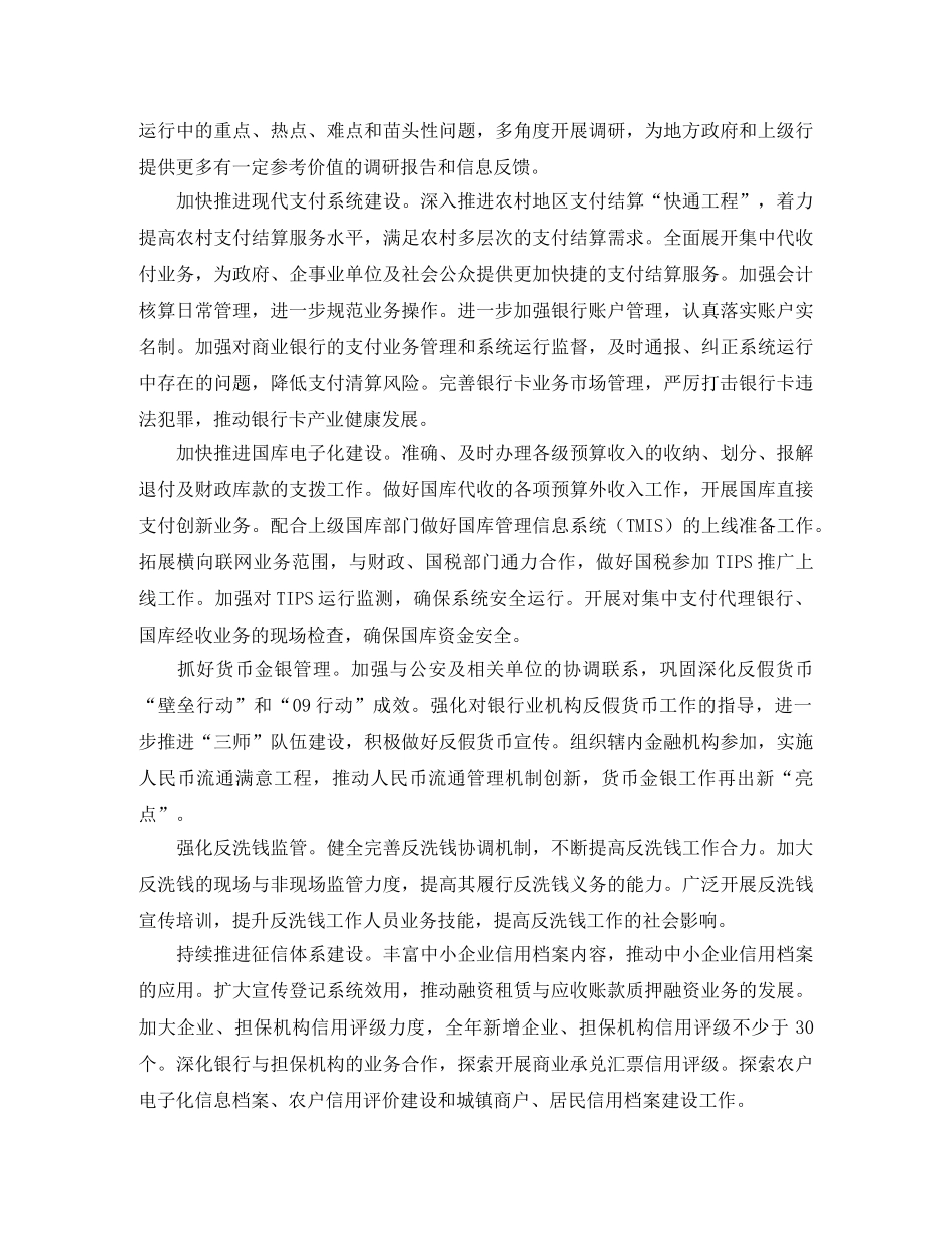 银行行长工作计划范本 _第3页