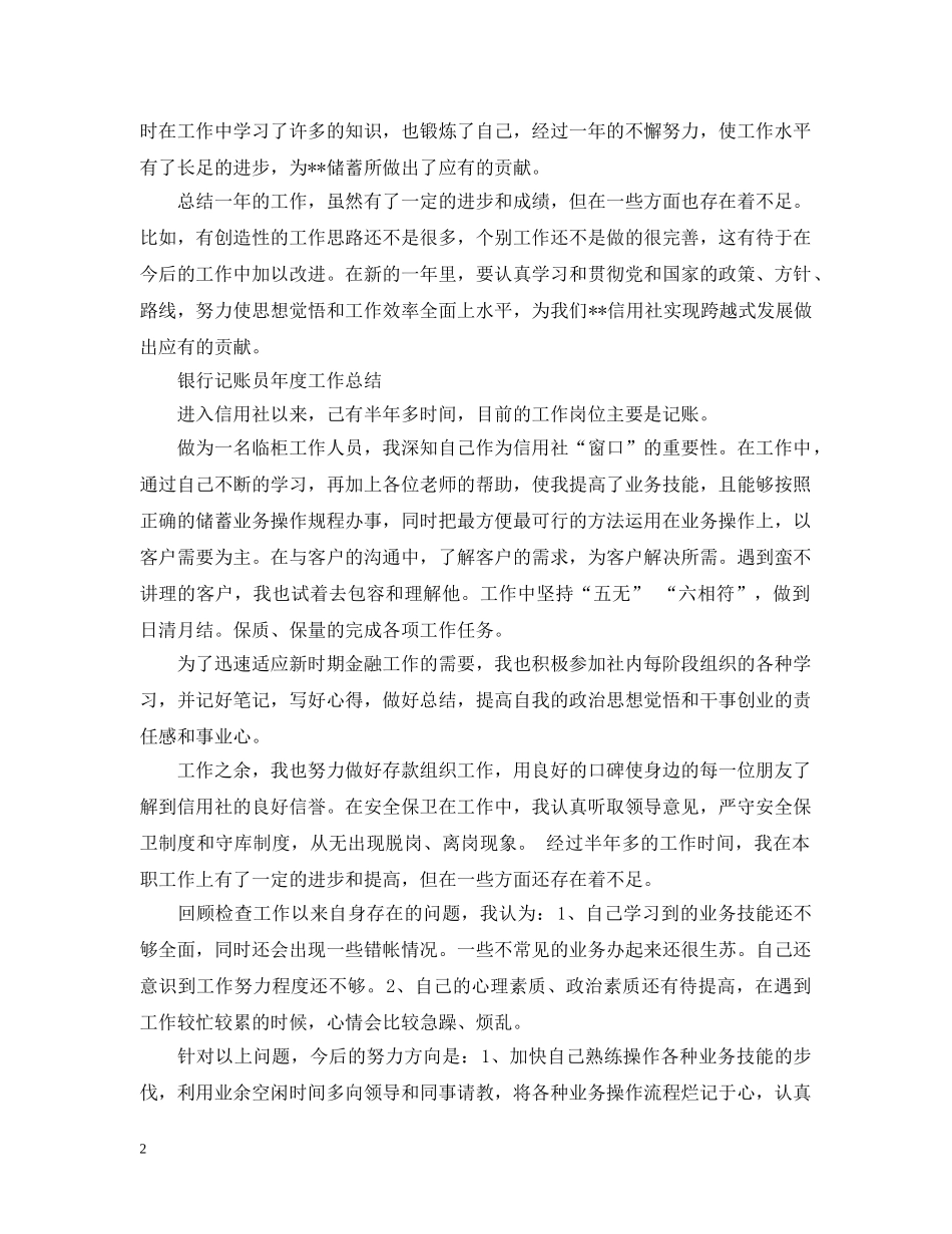 银行记账员年度工作总结 _第2页