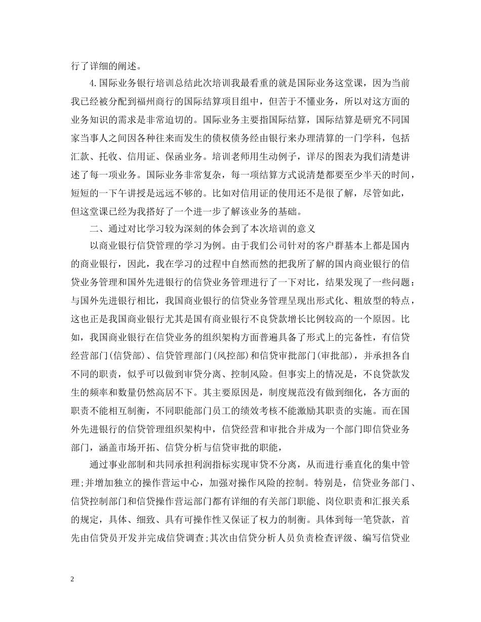 银行行长培训总结 _第2页