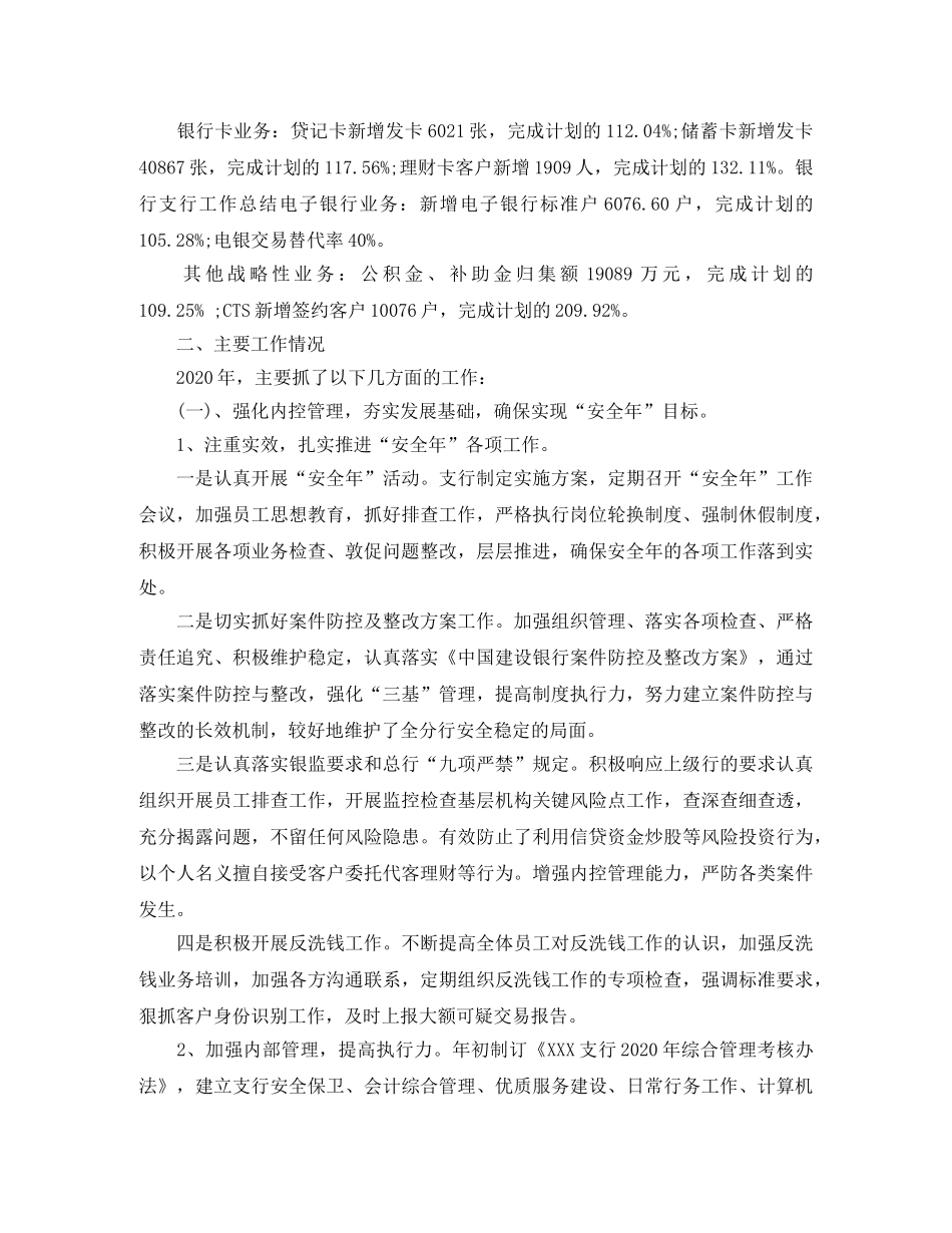 银行行长年终工作总结 _第2页