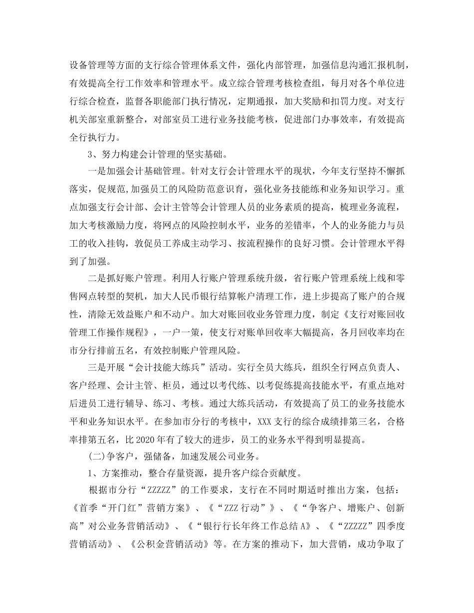 银行行长年终工作总结 _第3页