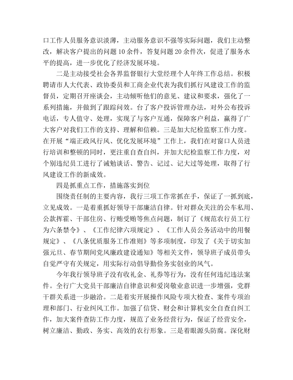 银行行长工作总结范文 _第2页