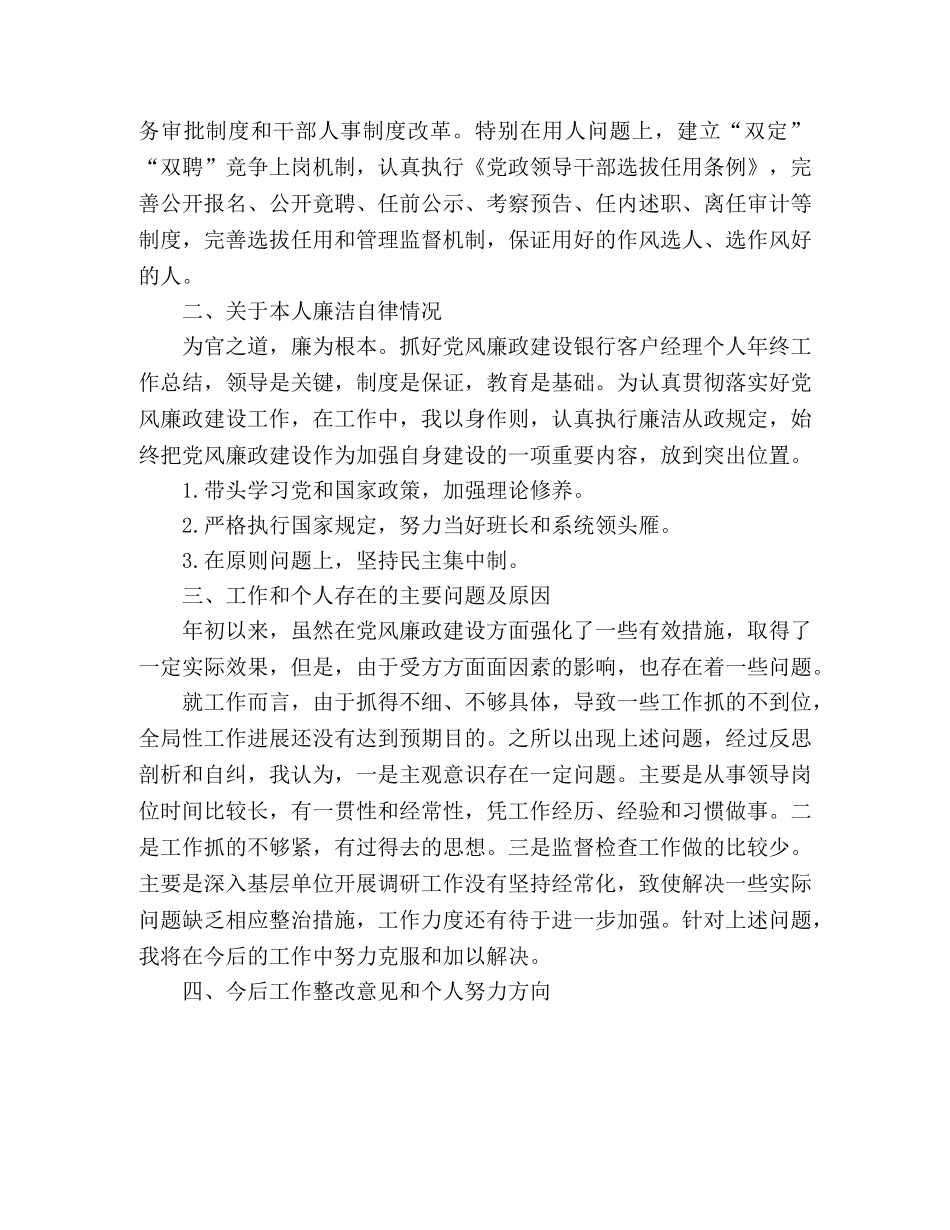 银行行长工作总结范文 _第3页